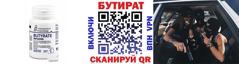 БУТИРАТ 99%  Купить где  Гаджиево 