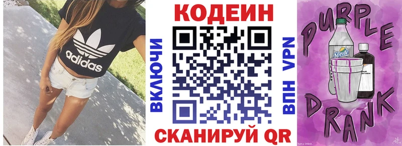 Купить  Гаджиево  Кодеин Purple Drank 